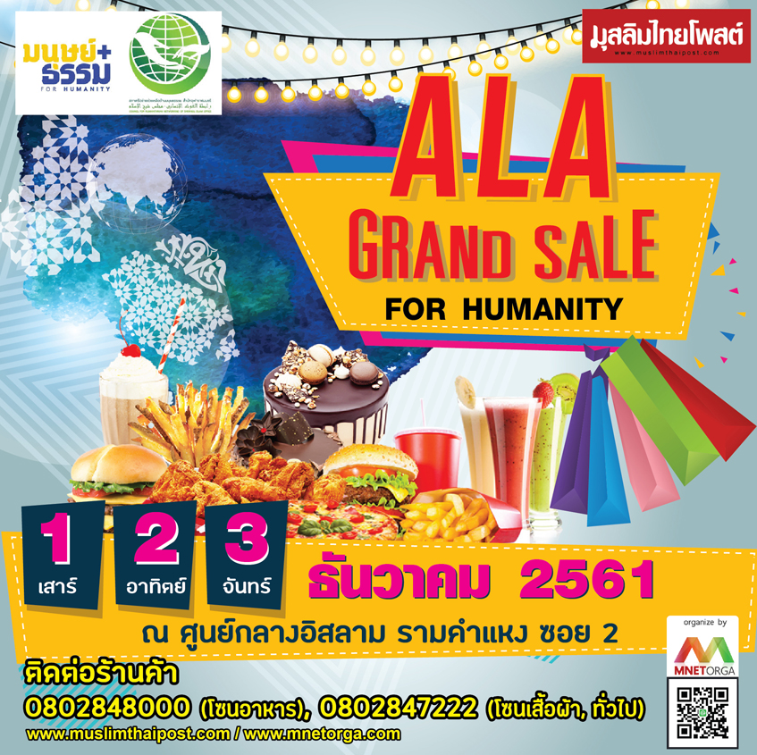 ALA GRAND SALE