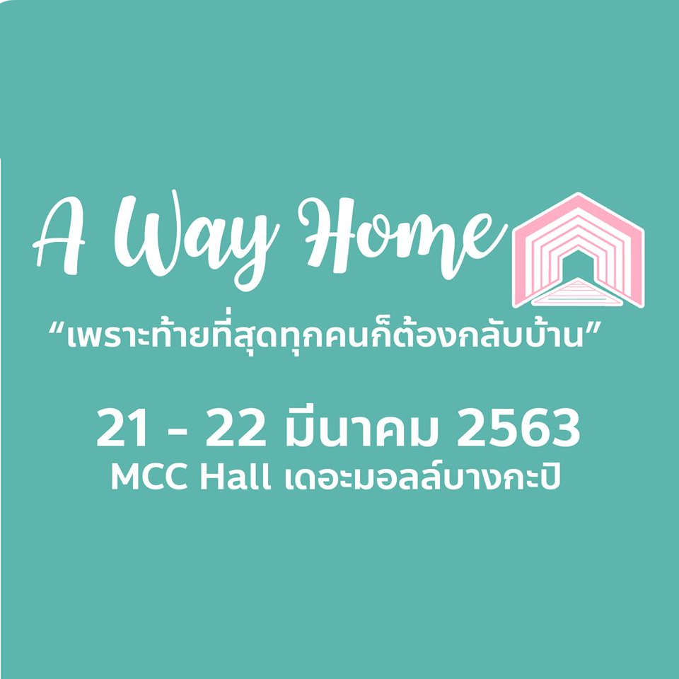 A Way Home ทางกลับบ้าน