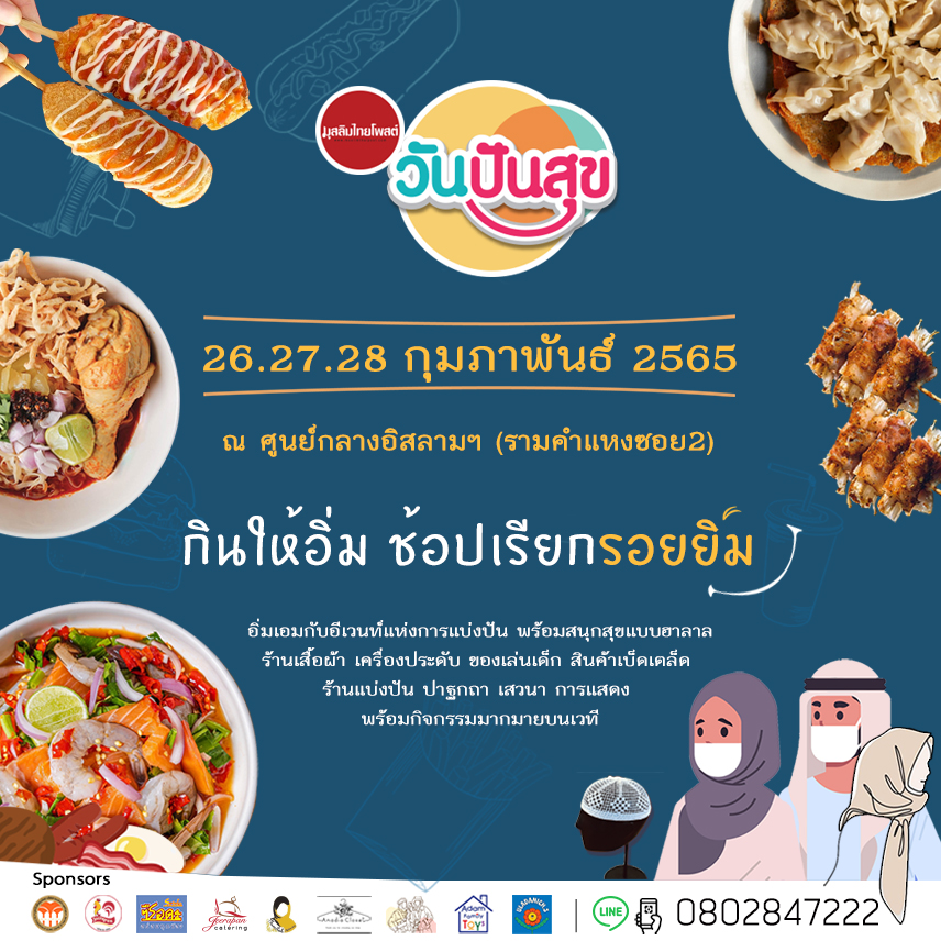 งานวันปันสุข